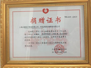 捐贈證書